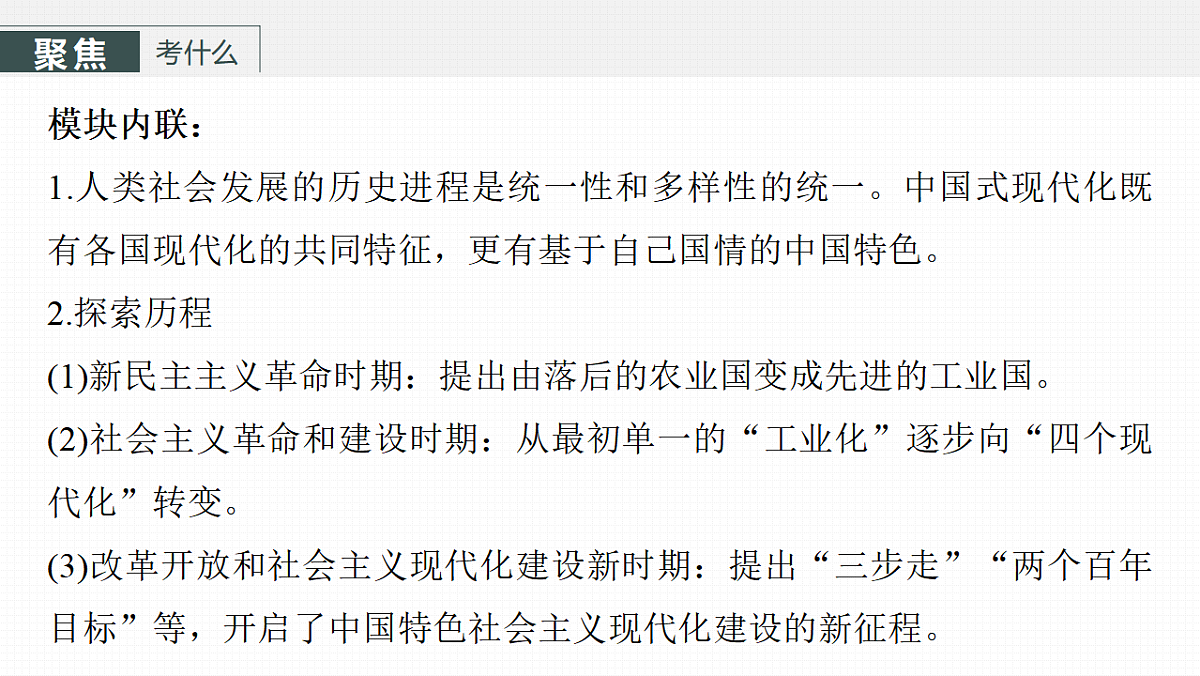 高考政治一轮复习课件-中国特色社会主义第6页