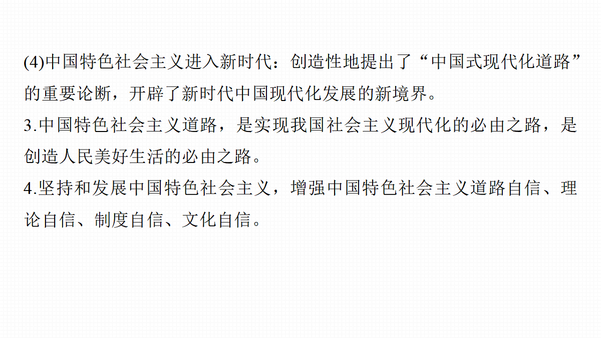 高考政治一轮复习课件-中国特色社会主义第7页
