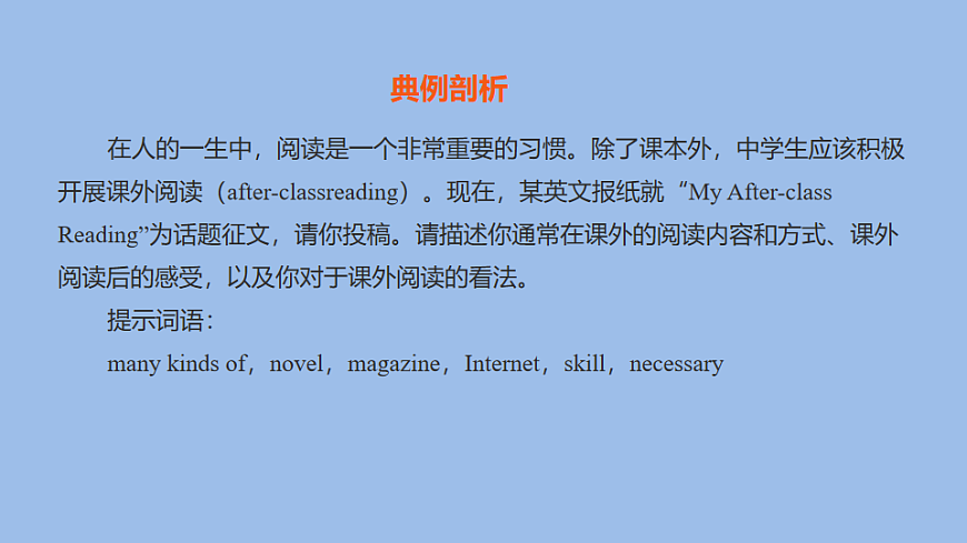 2026年人教版八年级英语下册Unit 7 A Good Read写作（课件）第3页