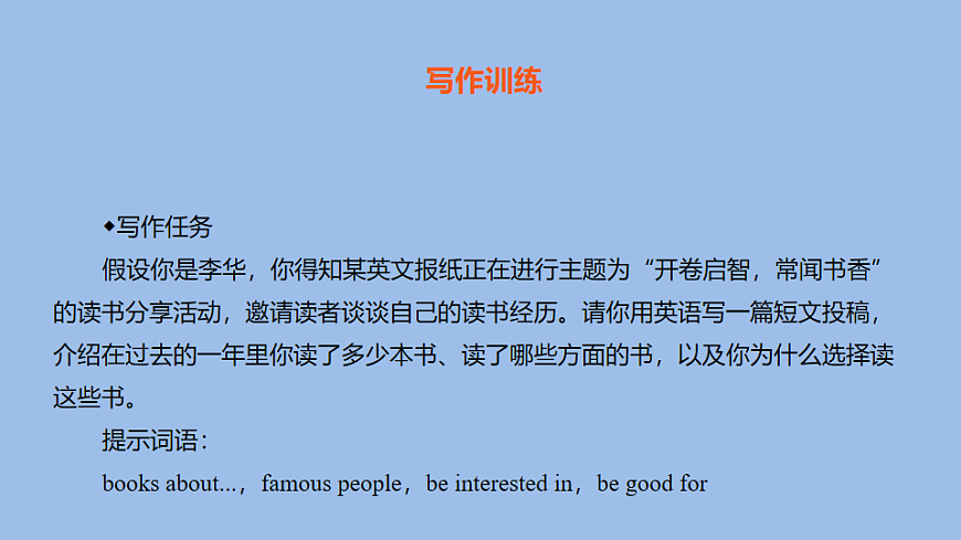 2026年人教版八年级英语下册Unit 7 A Good Read写作（课件）第8页