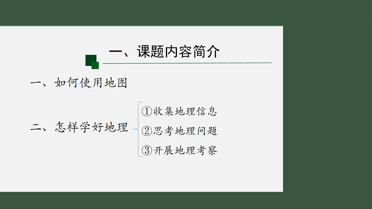 人教版初中地理七年级上册（2024）2.1 地图的阅读 课件第2页