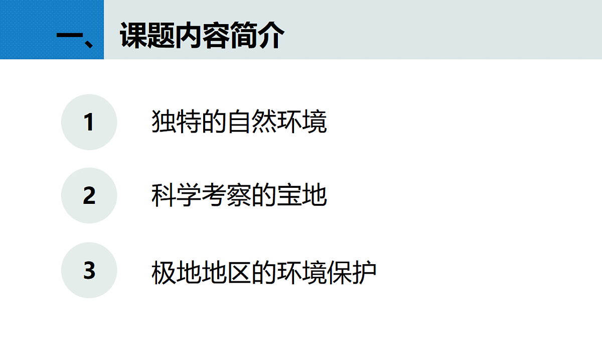人教版初中地理七年级下册（2024）第十一章 极地地区 课件第2页