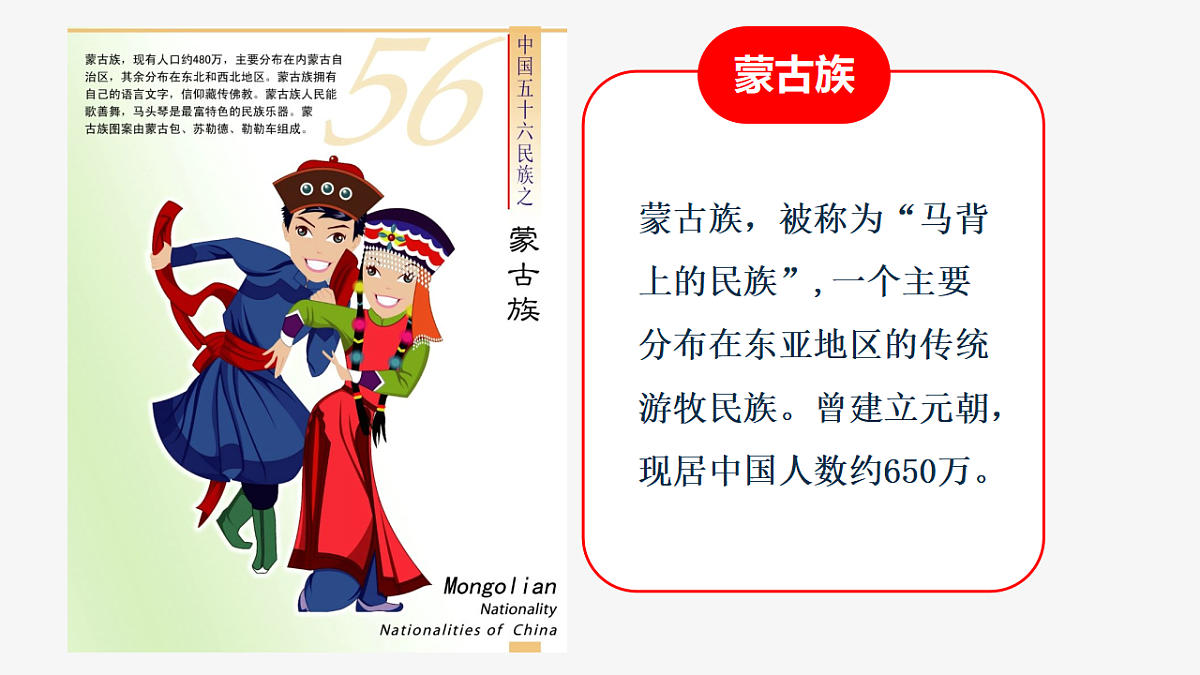 人教版初中地理八年级上册（2024）1.3 民族 课件第8页