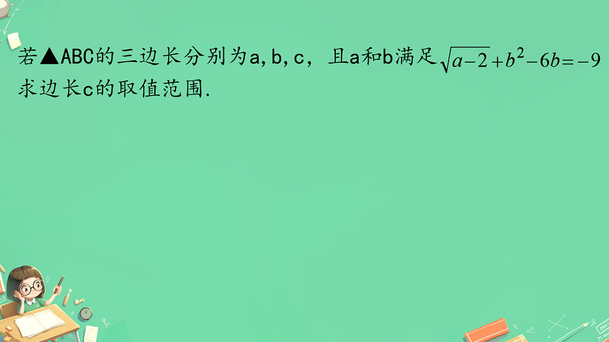 19..1二次根式综合（课件） 人教版数学八年级下册第3页