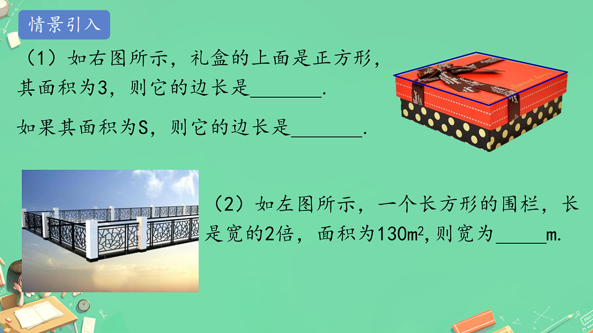 19..1二次根式综合（课件） 人教版数学八年级下册第6页
