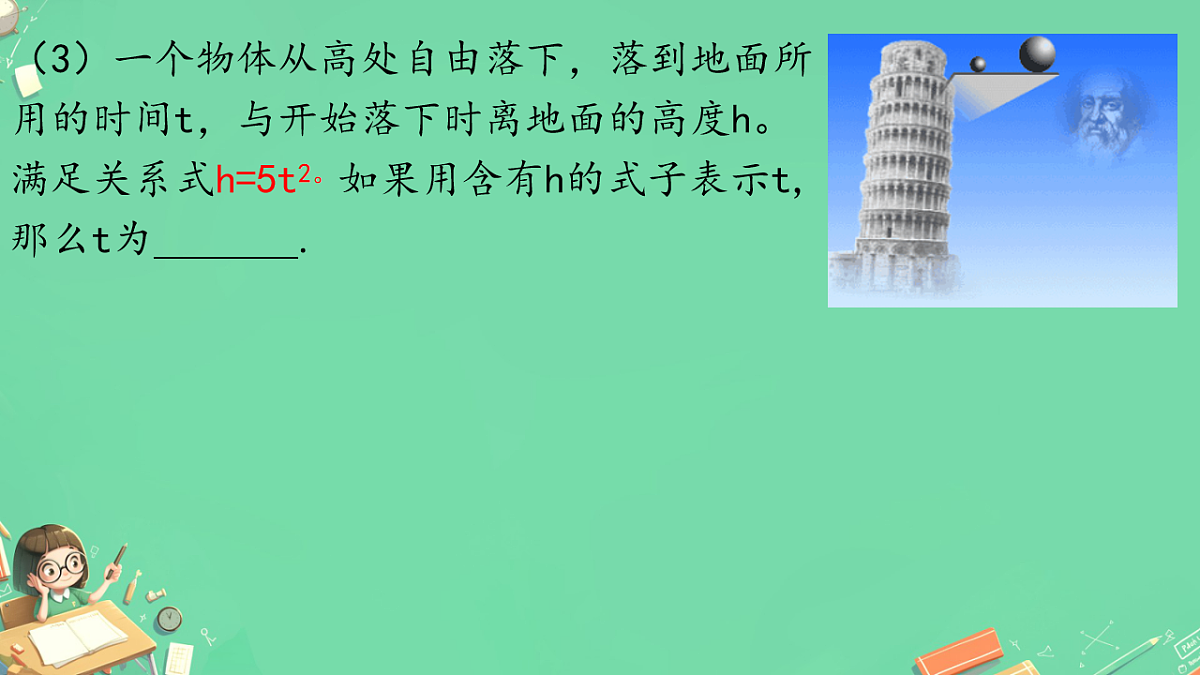 19..1二次根式综合（课件） 人教版数学八年级下册第7页