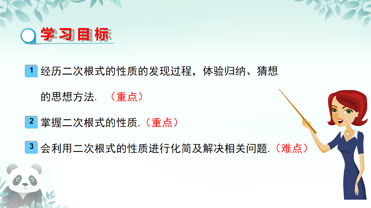 19..1二次根式第二课时二次根式的性质（课件） 人教版数学八年级下册第2页