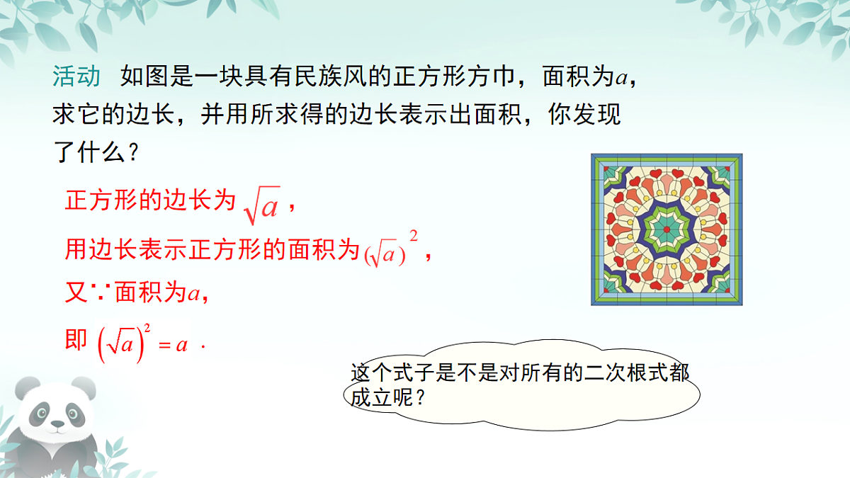 19..1二次根式第二课时二次根式的性质（课件） 人教版数学八年级下册第4页