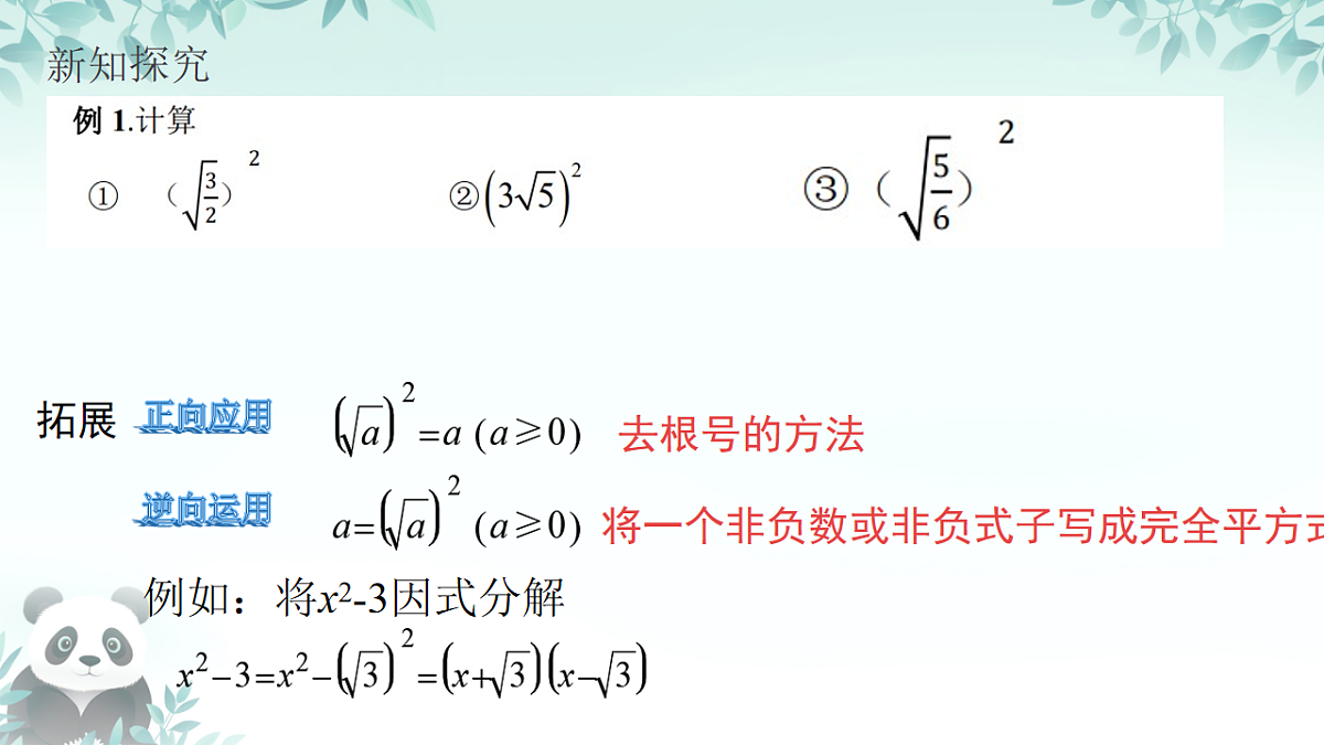 19..1二次根式第二课时二次根式的性质（课件） 人教版数学八年级下册第6页