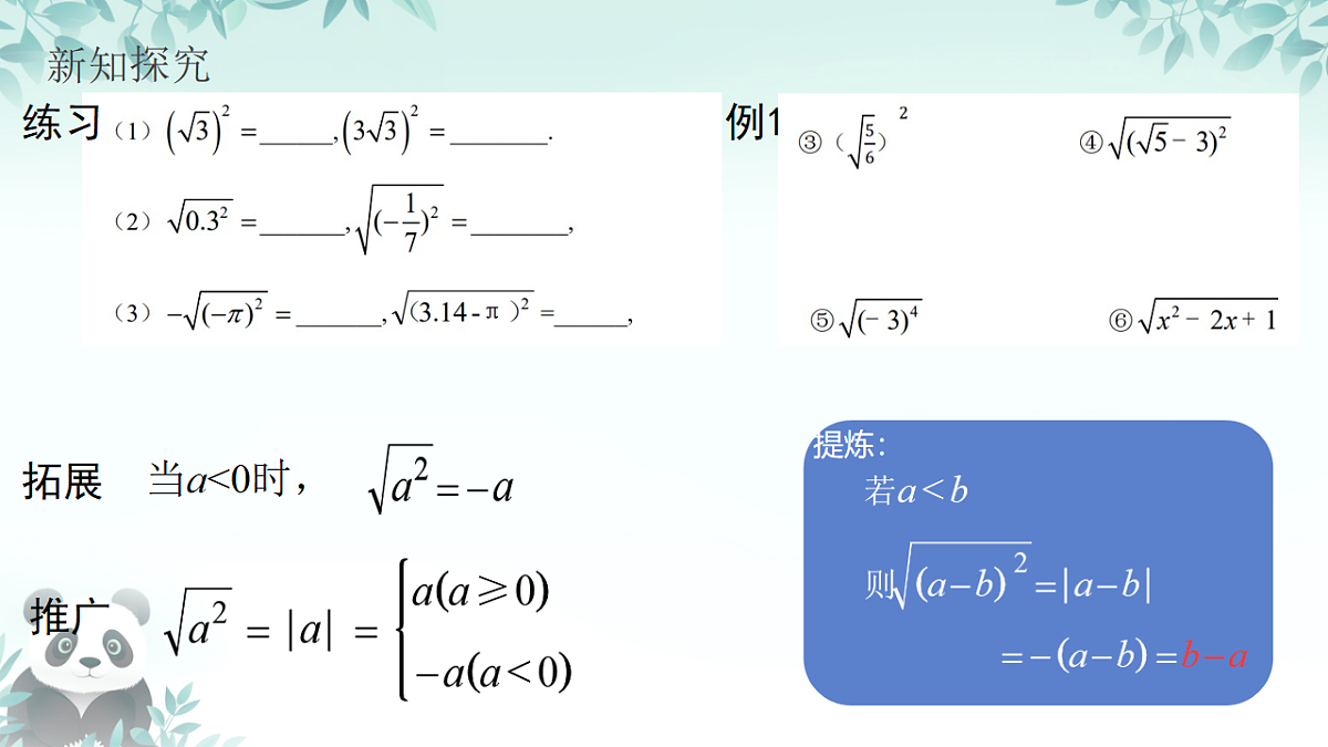 19..1二次根式第二课时二次根式的性质（课件） 人教版数学八年级下册第8页