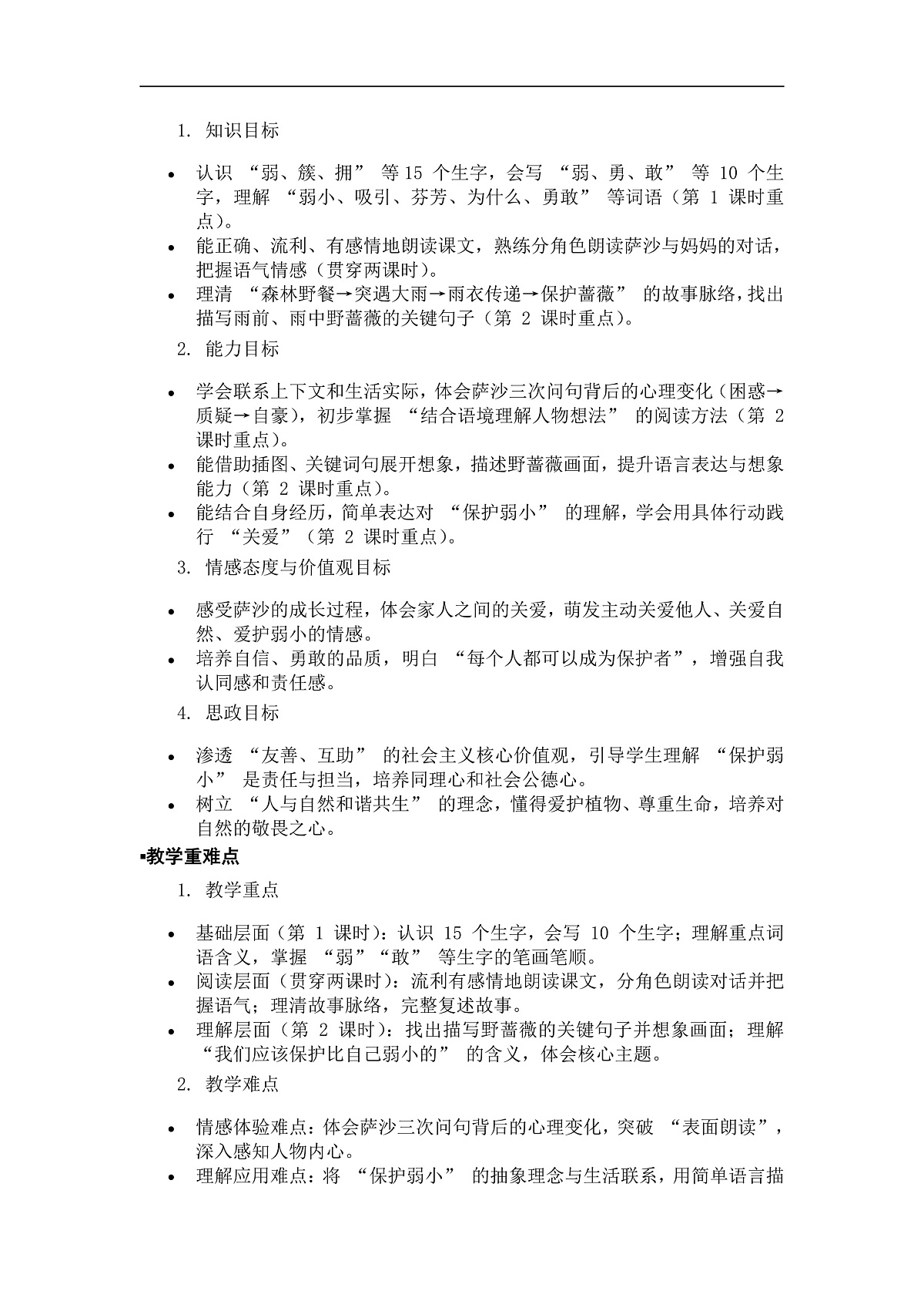 《我不是最弱小的》教案（第1课时）第2页