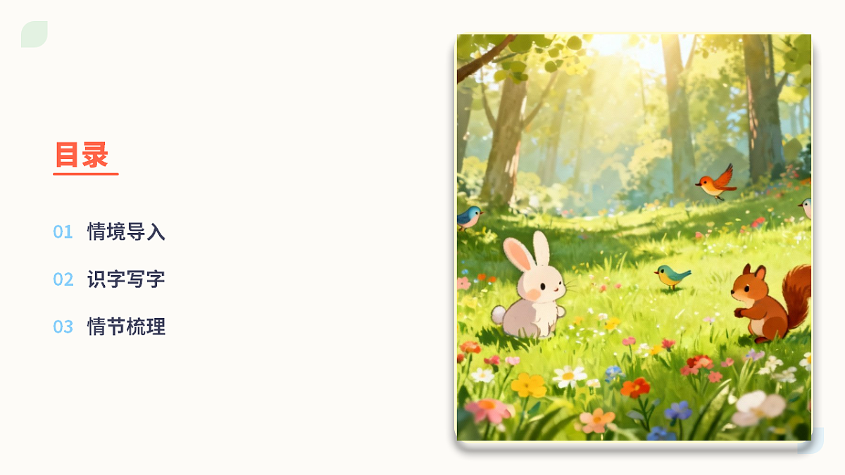 我不是最弱小的（第1课时）第2页