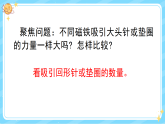 2 比较力量的大小 小学科学 教科版（2024） 二年级下册 课件