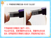 2 比较力量的大小 小学科学 教科版（2024） 二年级下册 课件