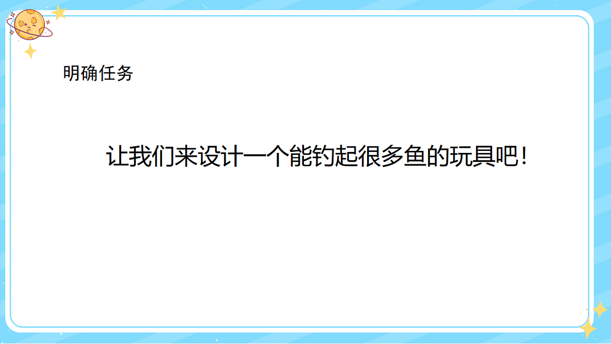 5、设计钓鱼玩具 第二单元 小学科学 教科版（2024） 二年级下册 课件第3页