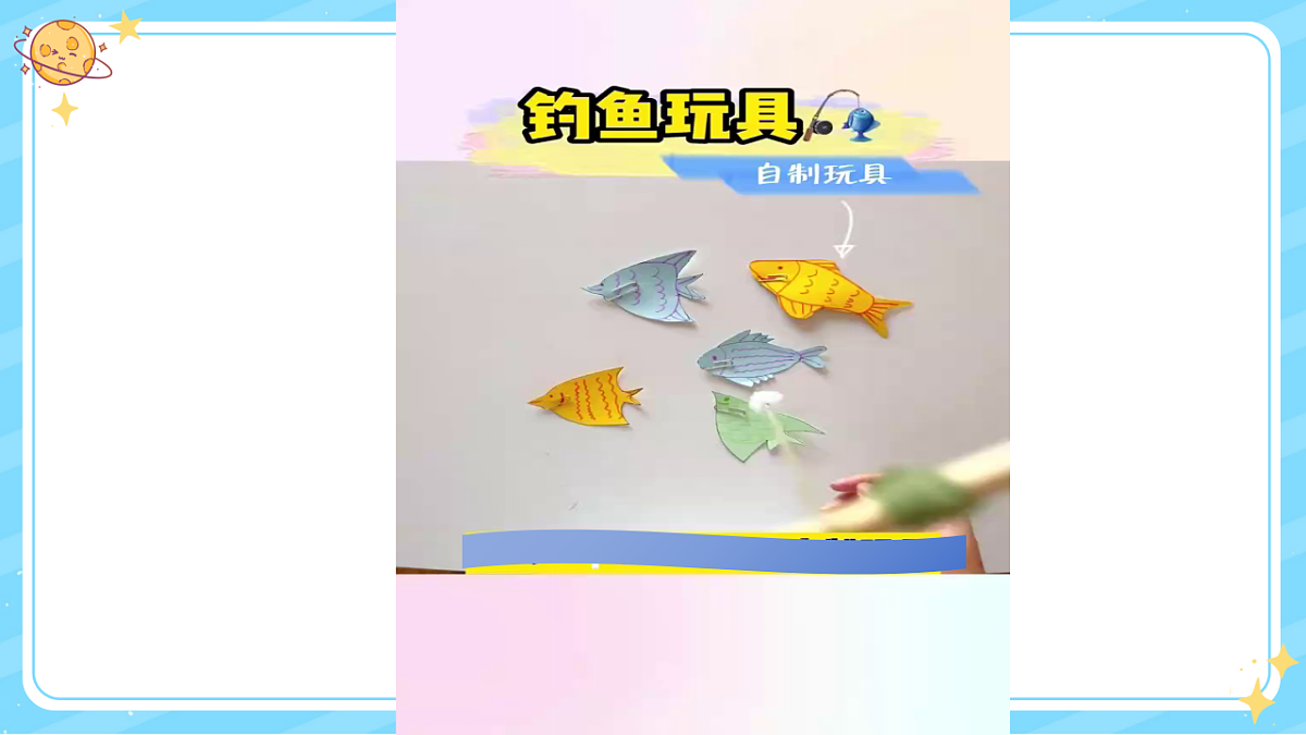 5、设计钓鱼玩具 第二单元 小学科学 教科版（2024） 二年级下册 课件第5页