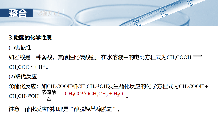 2026高三化学（人教版）一轮复习课件　第十四章　第65讲　羧酸　羧酸衍生物第8页