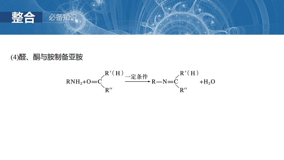 2026高三化学（人教版）一轮复习课件　第十五章　第70讲　有机合成与推断综合突破（含答案）第7页