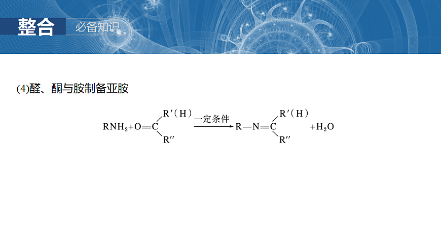 2026高三化学（人教版）一轮复习课件　第十五章　第70讲　有机合成与推断综合突破（含答案）第7页