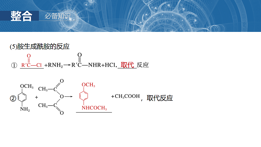 2026高三化学（人教版）一轮复习课件　第十五章　第70讲　有机合成与推断综合突破（含答案）第8页