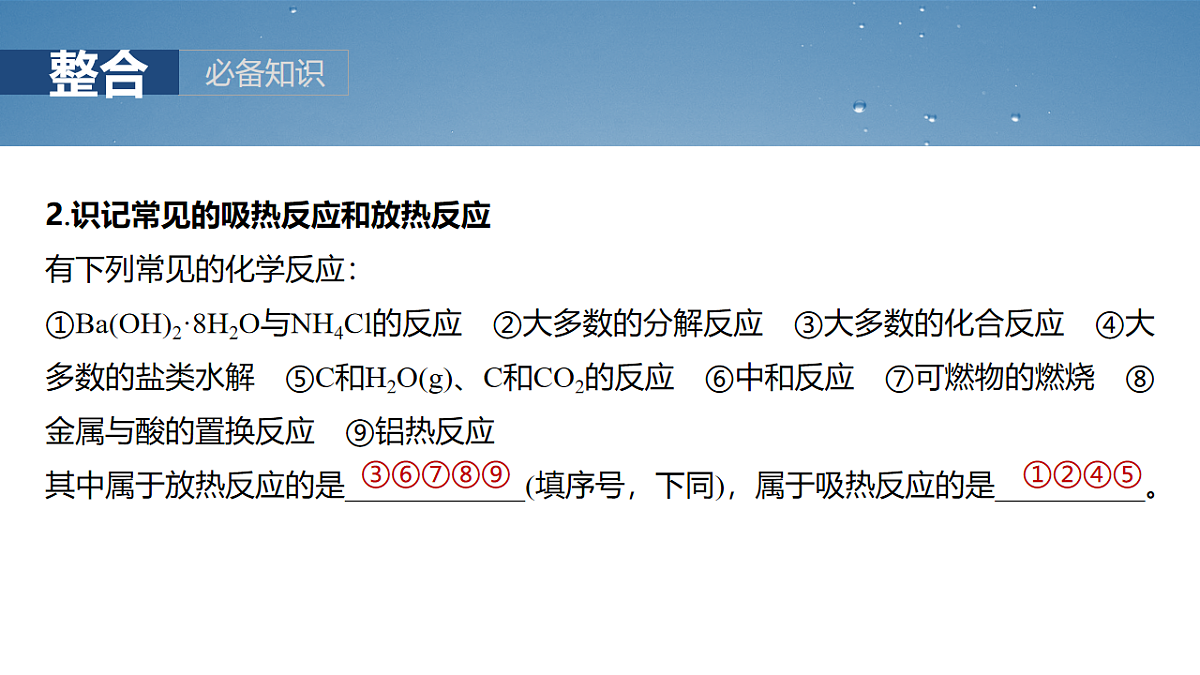 2026高三化学（人教版）一轮复习课件　第十章　第38讲　反应热　热化学方程式（含答案）第7页