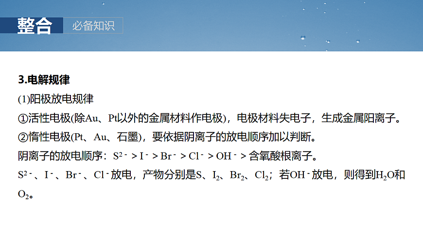 2026高三化学（人教版）一轮复习课件　第十章　第42讲　电解池　金属的腐蚀与防护（含答案）第7页