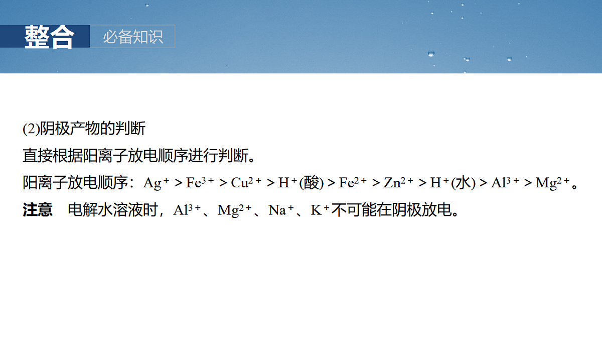2026高三化学（人教版）一轮复习课件　第十章　第42讲　电解池　金属的腐蚀与防护（含答案）第8页