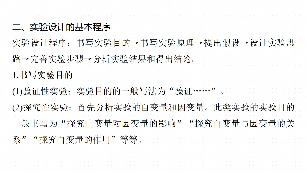 高考生物一轮复习课件-实验技能解题策略第6页