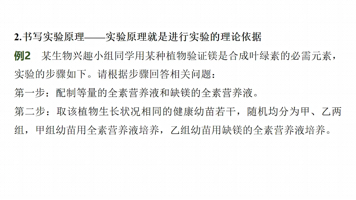 高考生物一轮复习课件-实验技能解题策略第8页