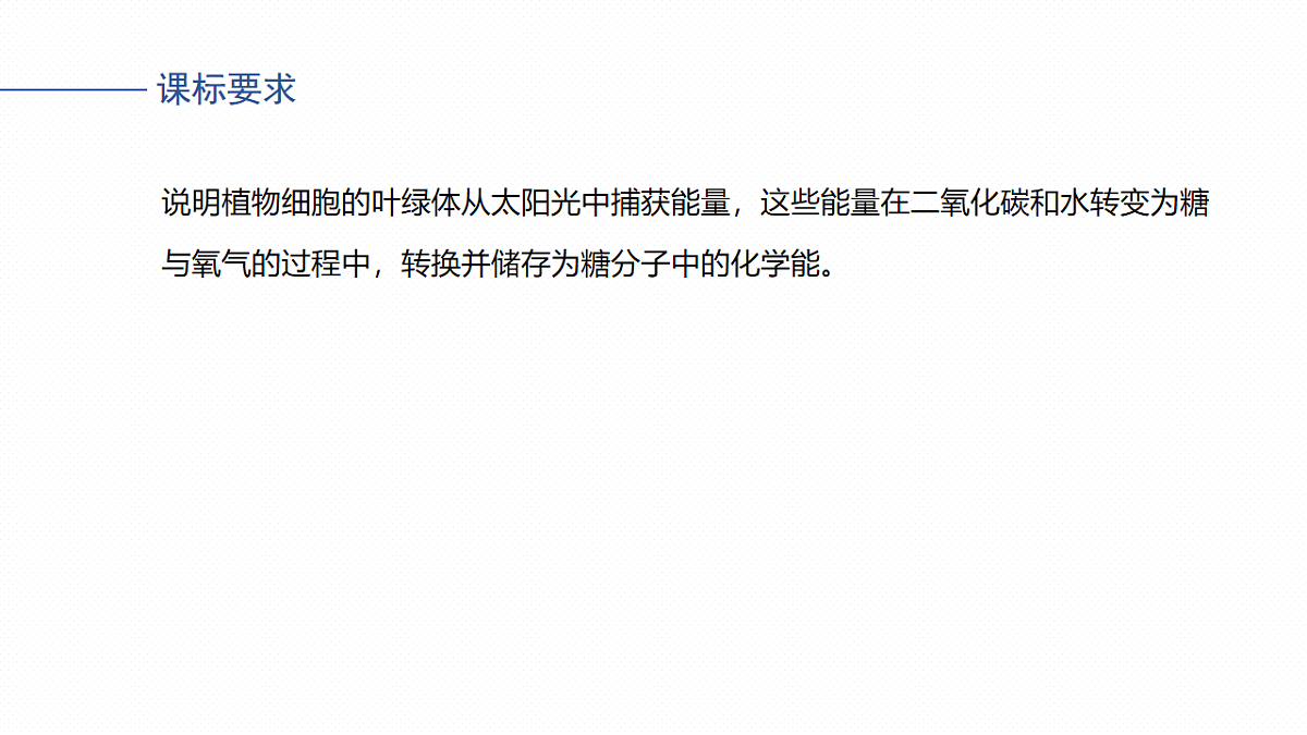 高考生物一轮复习课件-光合作用的影响因素及其应用第1页