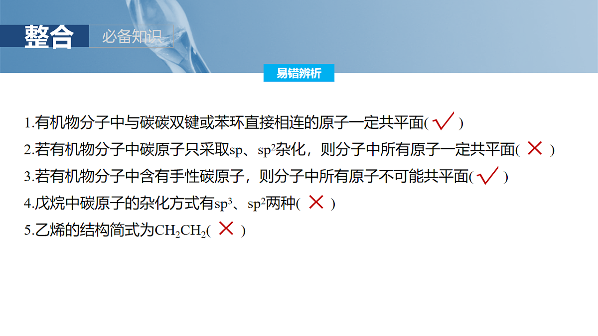 2026高三化学（人教版）一轮复习课件　第十三章　第61讲　有机化合物的空间结构　同系物　同分异构体（含答案）第8页