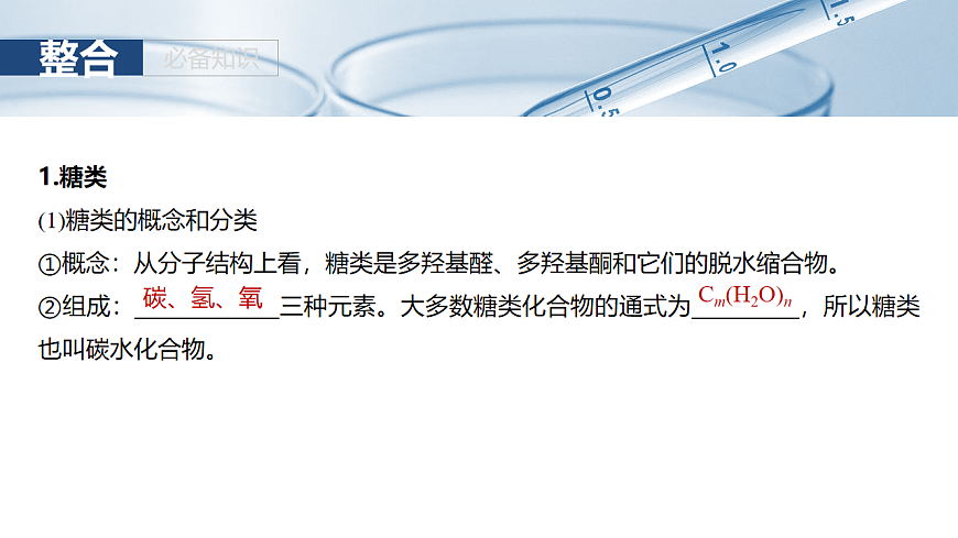 2026高三化学（人教版）一轮复习课件　第十四章　第64讲　醛、酮 （含答案）第5页