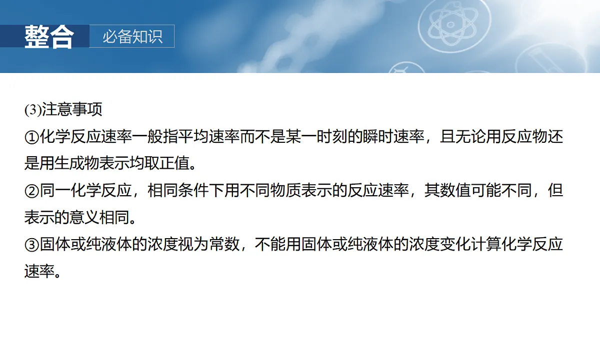 2026高三化学（人教版）一轮复习课件　第十一章　第44讲　化学反应速率及影响因素（含答案）第6页