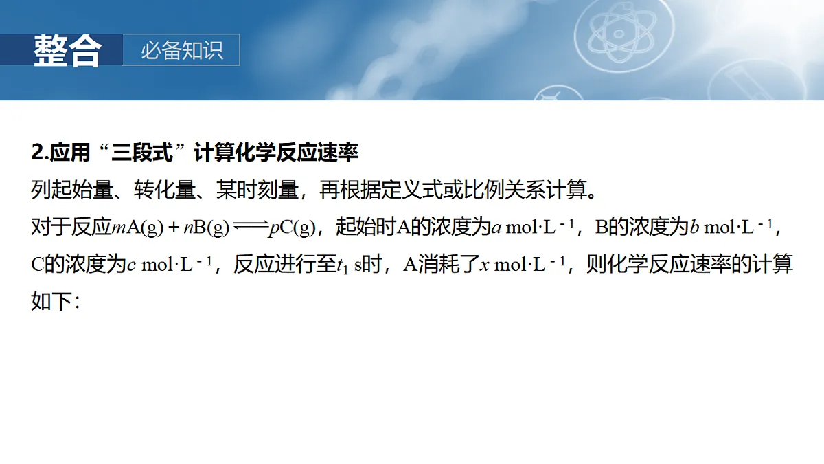 2026高三化学（人教版）一轮复习课件　第十一章　第44讲　化学反应速率及影响因素（含答案）第7页