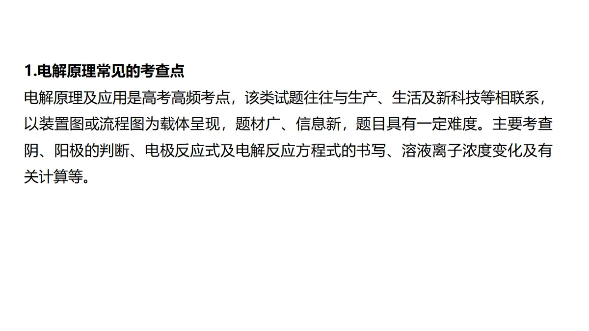 2026高三化学（人教版）一轮复习课件　第十章　第43讲　电解原理应用新拓展（含答案）第3页