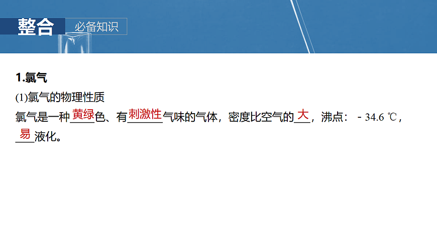 2026高三化学（人教版）一轮复习课件　第五章　第16讲　氯及其重要化合物（含答案）第5页