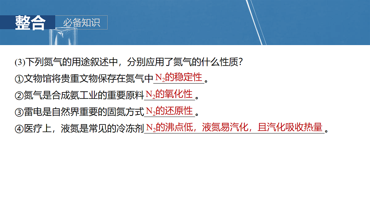 2026高三化学（人教版）一轮复习课件　第五章　第22讲　氮及其氧化物　硝酸（含答案）第7页