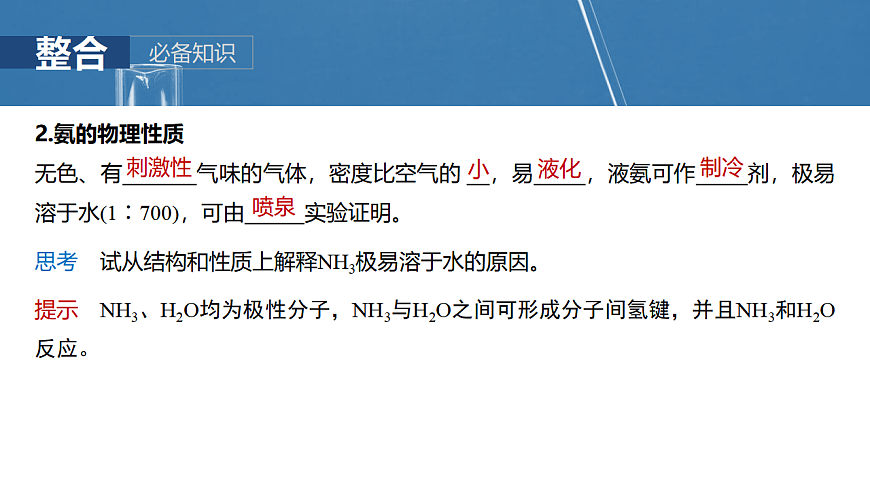 2026高三化学（人教版）一轮复习课件　第五章　第23讲　氨　铵盐（含答案）第6页