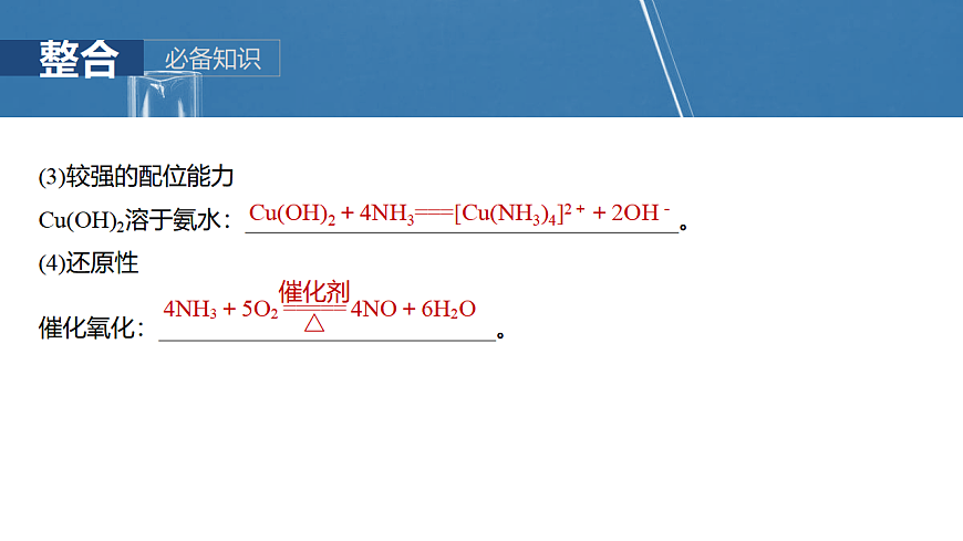2026高三化学（人教版）一轮复习课件　第五章　第23讲　氨　铵盐（含答案）第8页