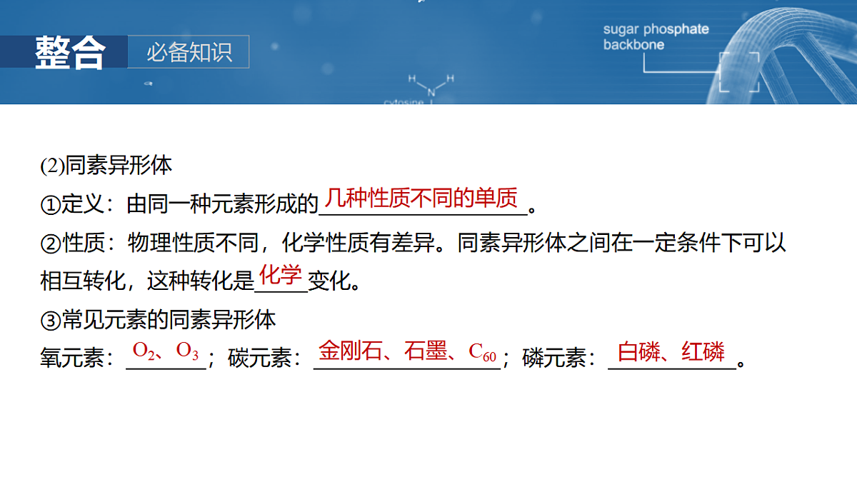 2026高三化学（人教版）一轮复习课件　第一章　第1讲　物质的组成、性质和转化（含答案）第6页