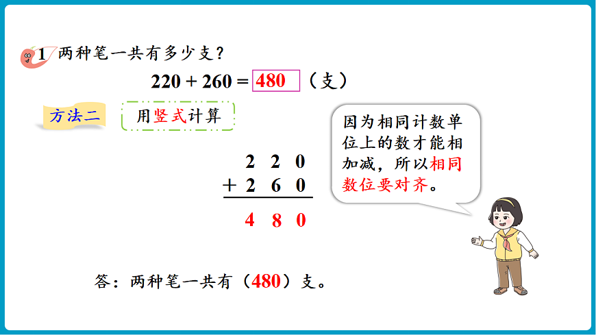 西师大版（2024）数学二年级下册 1.3三位数的加法（不进位、不连续进位）（课件）第6页