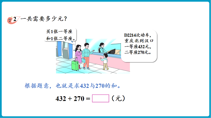 西师大版（2024）数学二年级下册 1.3三位数的加法（不进位、不连续进位）（课件）第7页