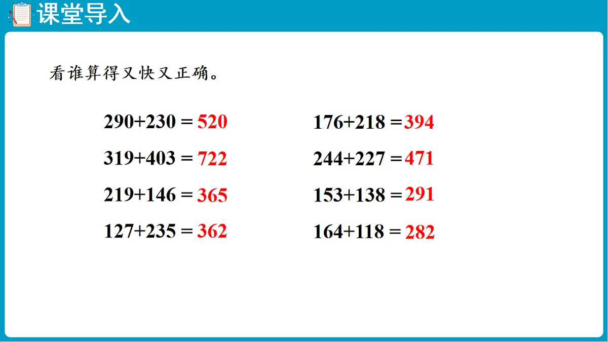 西师大版（2024）数学二年级下册 1.4三位数的加法（连续进位）（课件）第4页