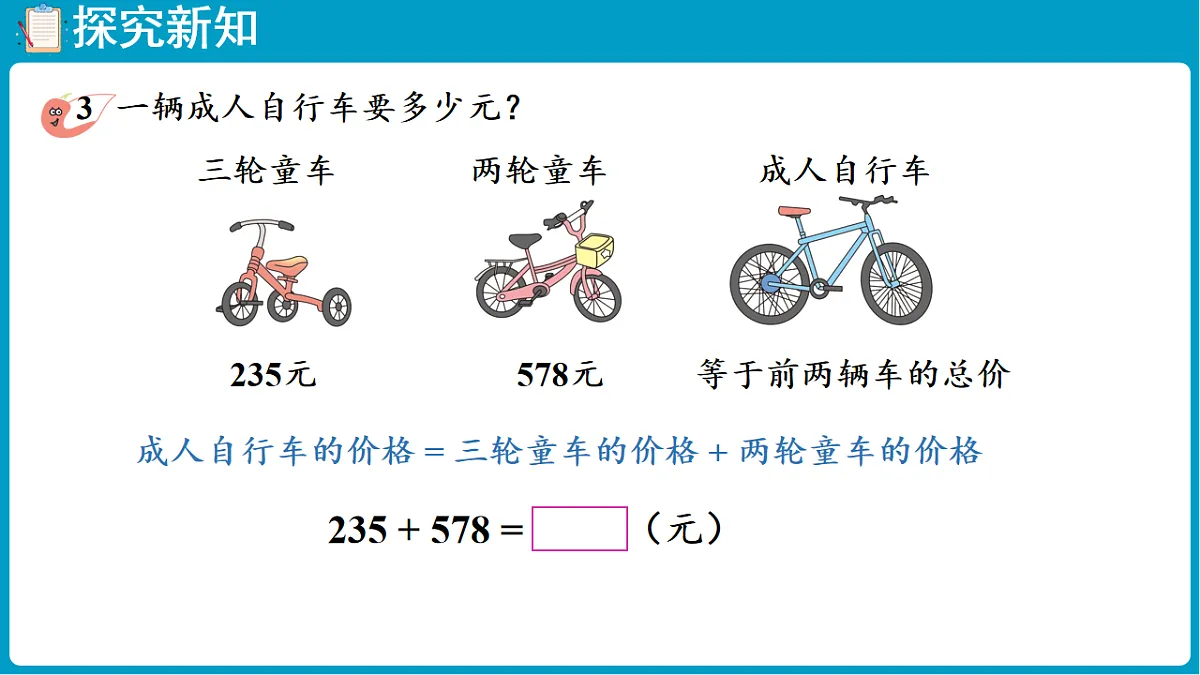 西师大版（2024）数学二年级下册 1.4三位数的加法（连续进位）（课件）第5页