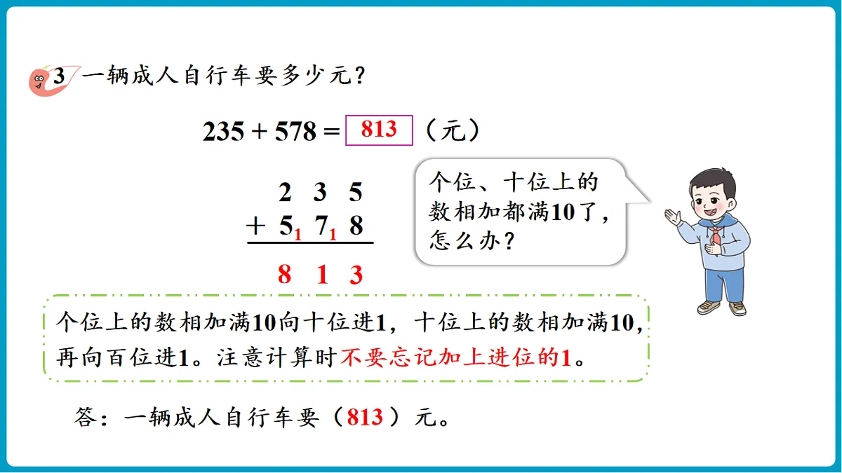 西师大版（2024）数学二年级下册 1.4三位数的加法（连续进位）（课件）第6页
