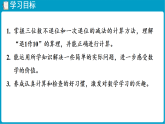 西师大版（2024）数学二年级下册 1.5三位数的减法（不退位、一次退位）（课件）