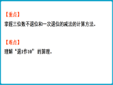 西师大版（2024）数学二年级下册 1.5三位数的减法（不退位、一次退位）（课件）
