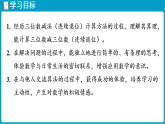 西师大版（2024）数学二年级下册 1.6 三位数的减法（连续退位）（课件）