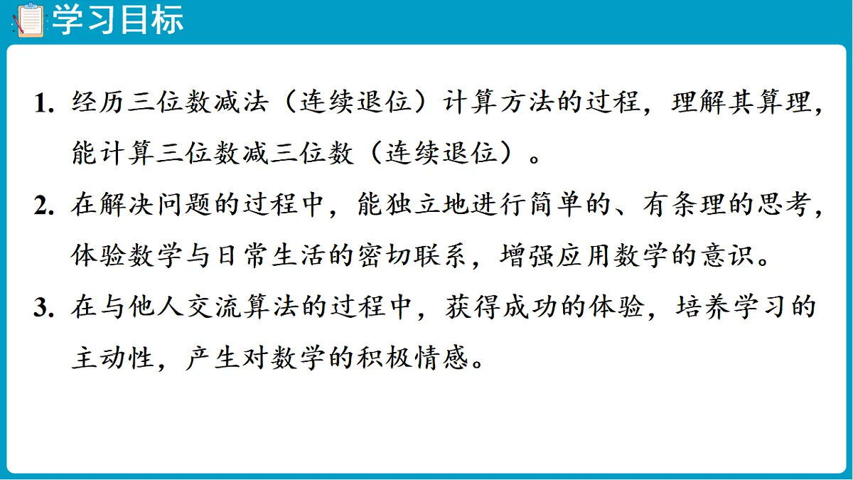 西师大版（2024）数学二年级下册 1.6 三位数的减法（连续退位）（课件）第2页