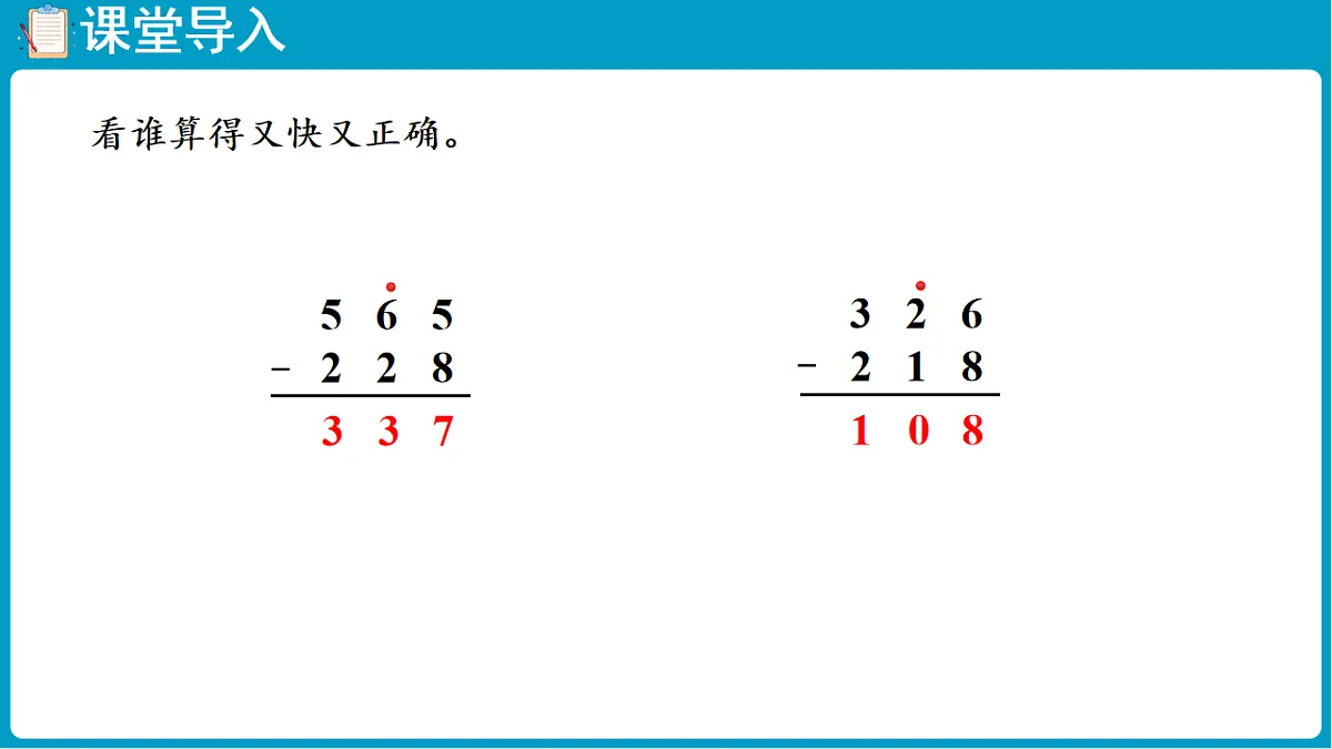西师大版（2024）数学二年级下册 1.6 三位数的减法（连续退位）（课件）第4页